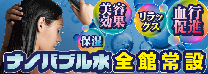 ラブホテル ホテル 川越 テンセゾン ナノバブル水